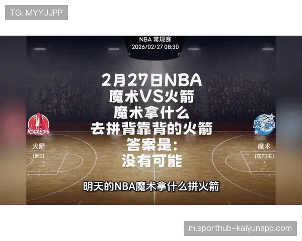 火箭魔术最后时刻两次争议判罚回顾 回合归属与对抗动作判定模糊